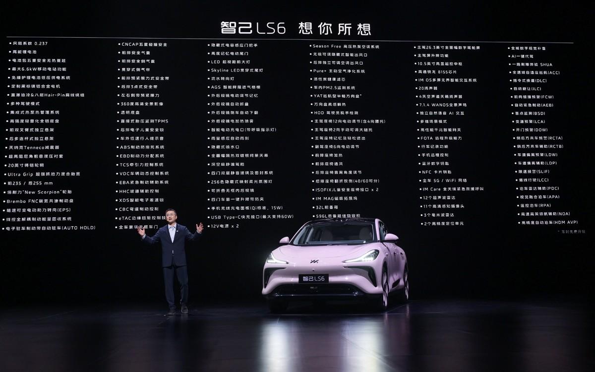 “超级爆品”智己LS6正式上市，上市权益价21.49万-27.69万元