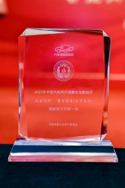 2023 CACSI用户满意度测评结果出炉 北京现代再获“双第一”