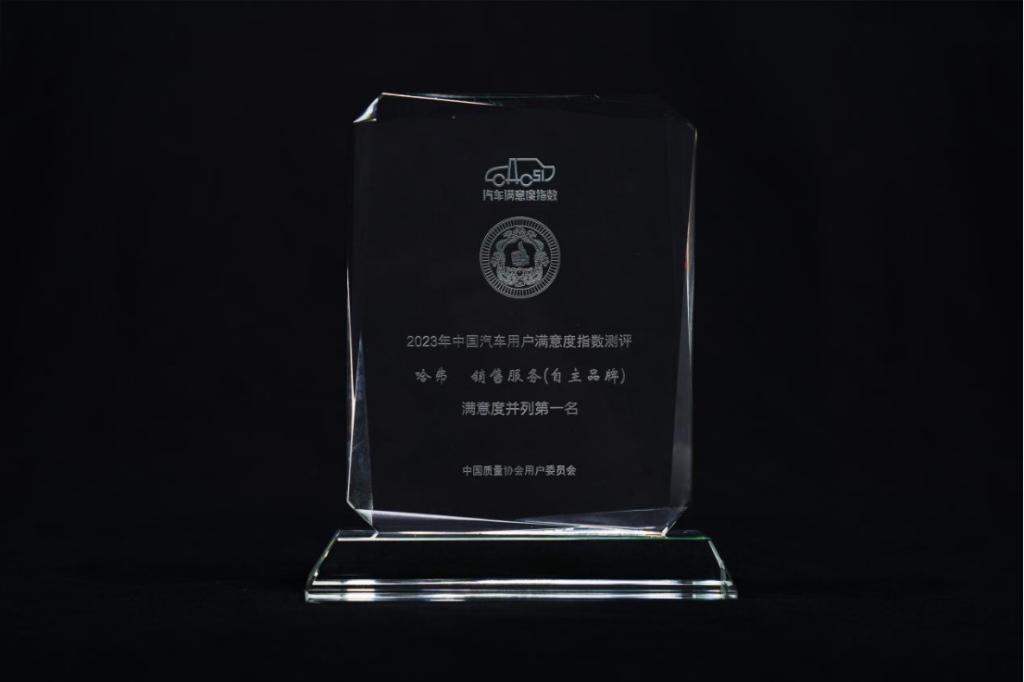 品质铸就中国SUV第一品牌 哈弗斩获CACSI多项第一