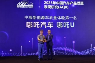 “品质冠军”！哪吒U荣膺2023中端新能源质量体验第一