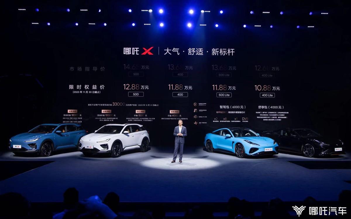 四大新品集中发布,哪吒汽车新品发布会有多硬核?