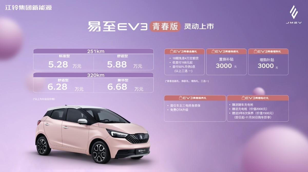 易至EV3新推青春版，续航提升还有4G车联网，价格5.28万起