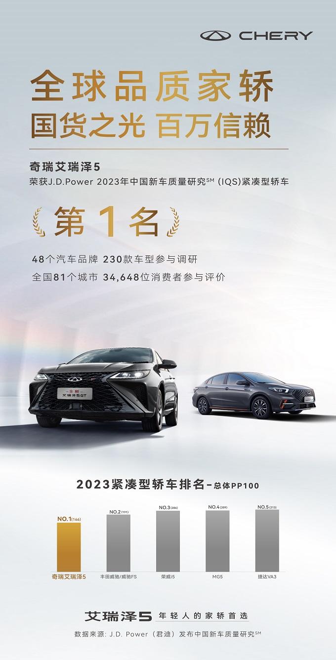 “全球精品家轿”2024款艾瑞泽5焕芯上市,宠粉价5.99万元起