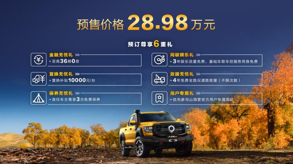 更大 更强 更豪华!户外之王山海炮性能版28.98万元开启全国预售