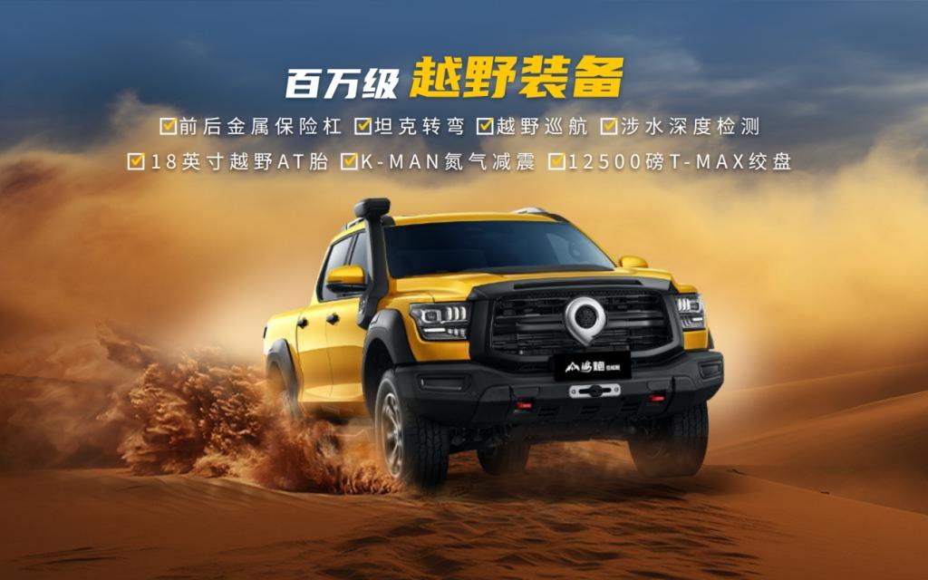更大 更强 更豪华!户外之王山海炮性能版28.98万元开启全国预售