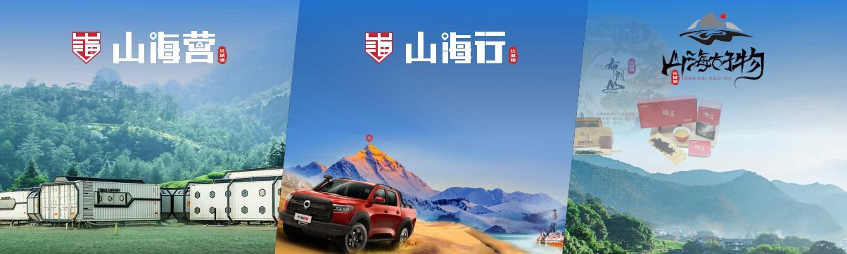 更大 更强 更豪华!户外之王山海炮性能版28.98万元开启全国预售