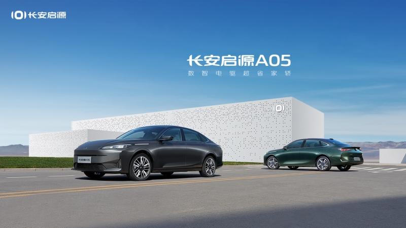 长安启源A05——油电同价新选择