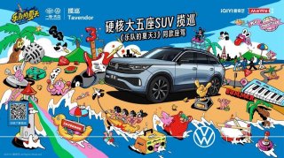 《乐队的夏天3》收官，“硬核大五座SUV”揽巡再启程