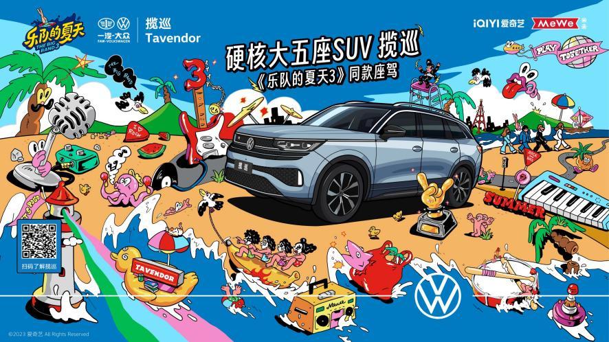 《乐队的夏天3》收官,“硬核大五座SUV”揽巡再启程