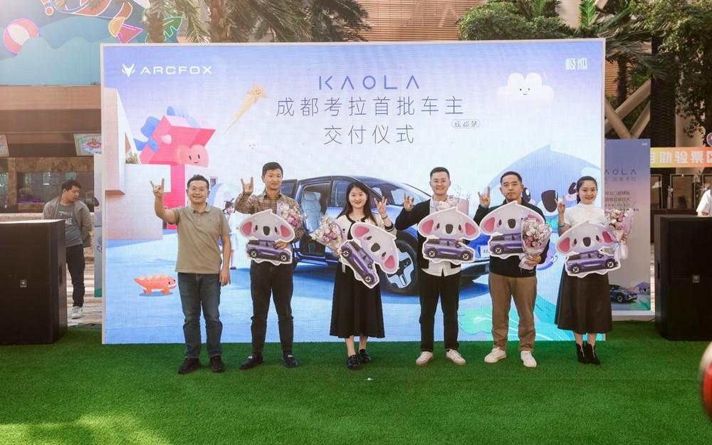 亲子出行最佳“搭子”来了!极狐汽车考拉成都火爆交付