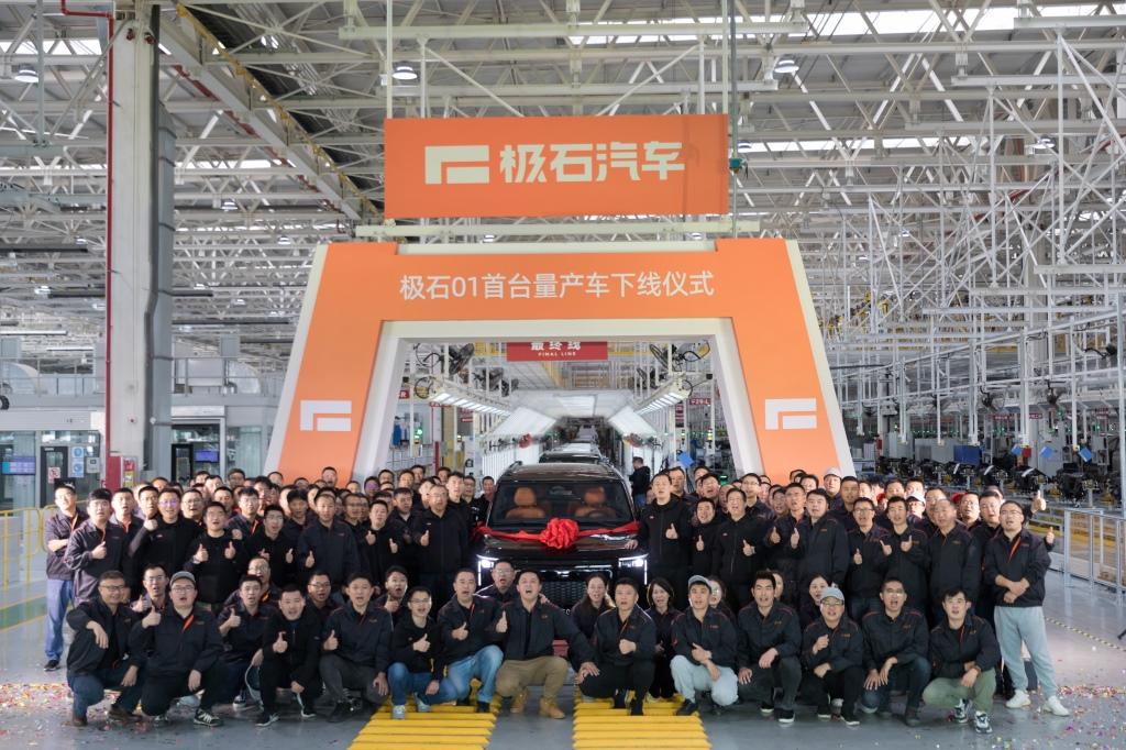 极石01首台量产车青岛工厂下线,11月中旬开启交付