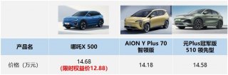 购车选择困难？有了哪吒X，忘掉那个元Plus！