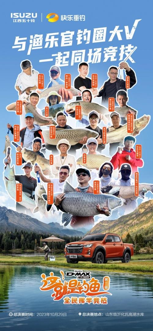 激情垂钓,巅峰对决!江西五十铃“2023这就是钓鱼”总决赛即将开启!