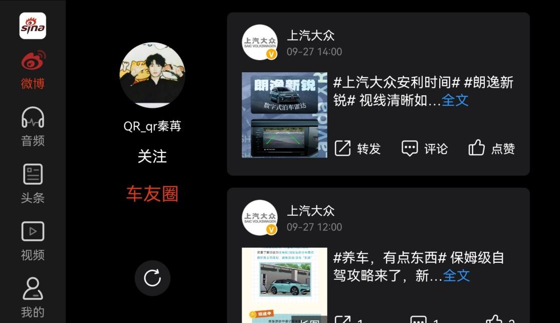 上汽大众与新浪&微博HD达成合作 ID.家族上线微博车载APP