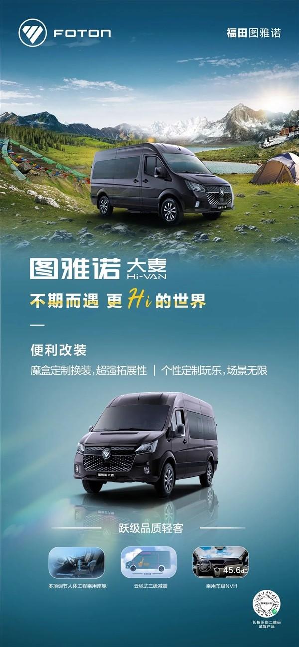 图雅诺大麦Hi-VAN 更｢Hi｣ 的宝藏轻客