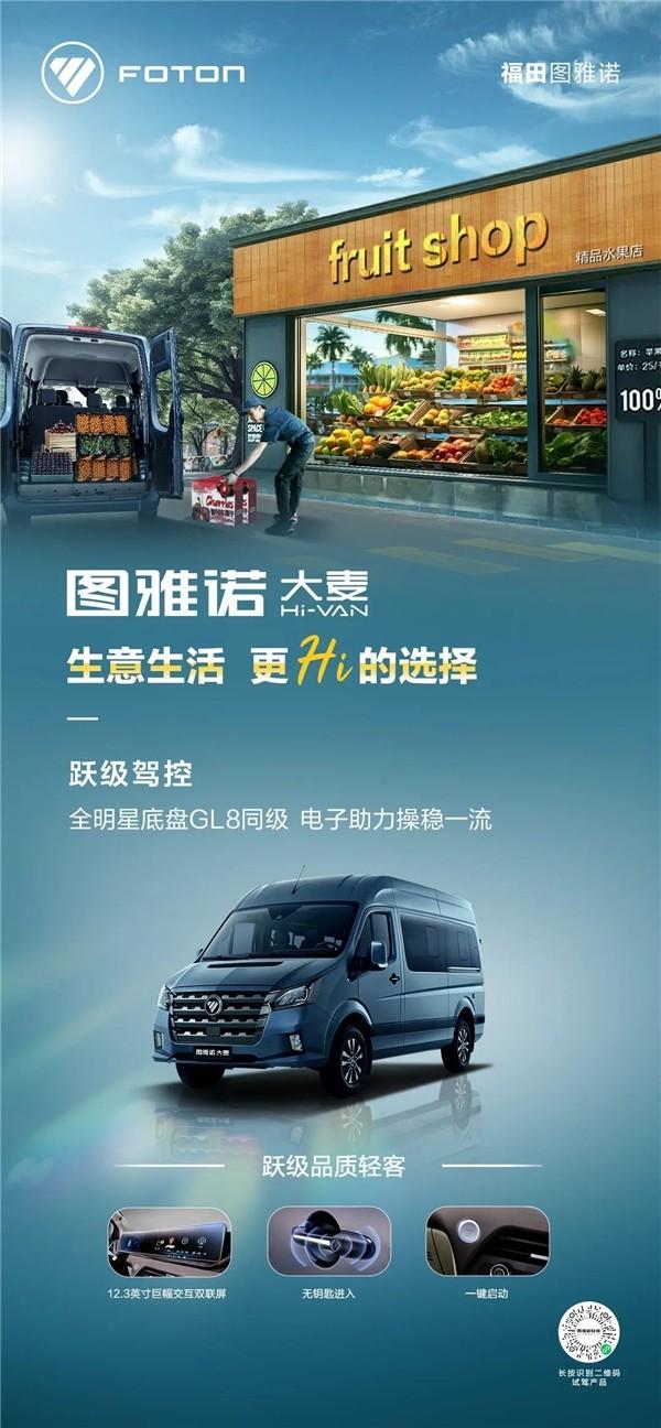 图雅诺大麦Hi-VAN 更｢Hi｣ 的宝藏轻客