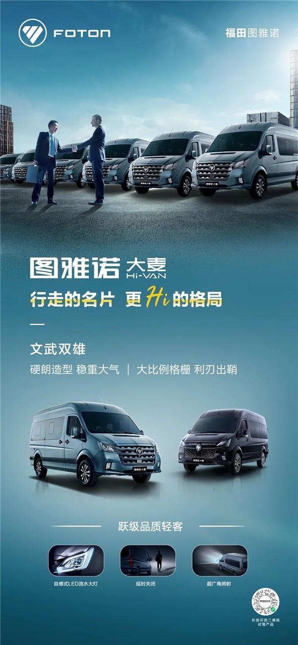 图雅诺大麦Hi-VAN 更｢Hi｣ 的宝藏轻客
