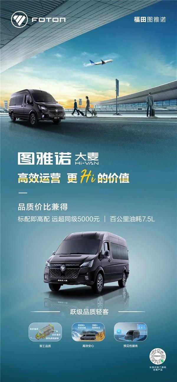 图雅诺大麦Hi-VAN 更｢Hi｣ 的宝藏轻客