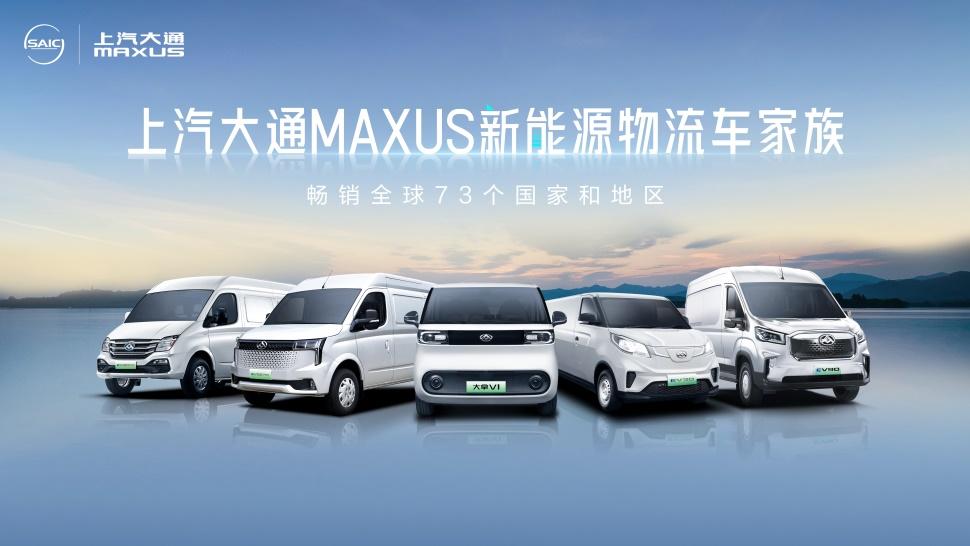 践行双碳目标,共建绿色快递!上汽大通MAXUS正式签约上海快递行业协会