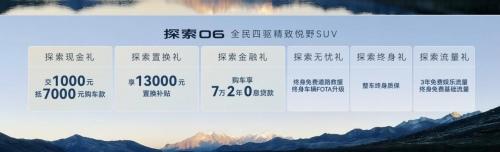 奇瑞双11购车节开启,买探索06至高旧车抵扣30000元,至高抽49999元购车券!