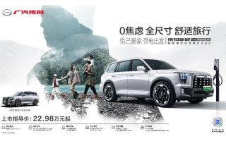 22.98万起，让你旅行舒适0焦虑！这才是中国新能源之光！