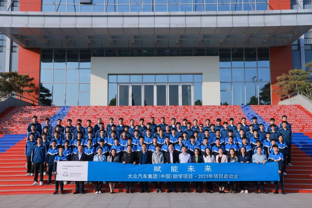 点燃梦想 赋能未来,大众汽车集团(中国)助学项目2023学年启动