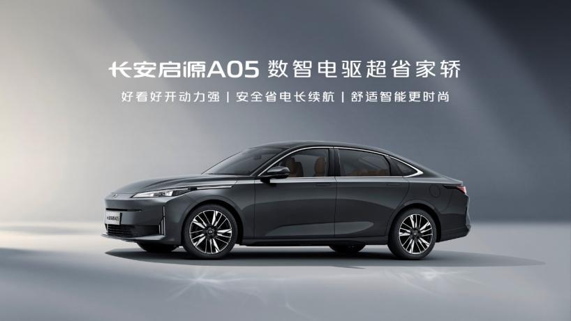 刷新行业速度!长安启源A07/A05全面开启上市交付
