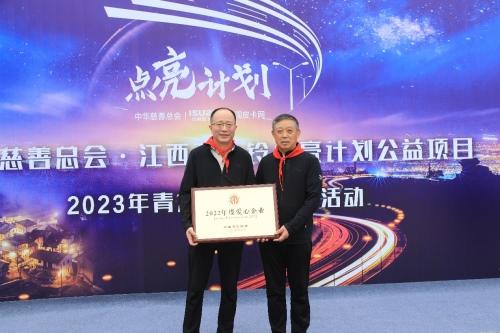 “点亮计划”四周年,江西五十铃追光逐梦再出发