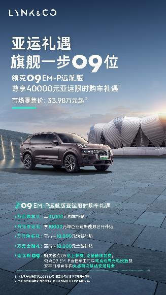 领克09亮眼的不只有安全，更是品质“细节控”