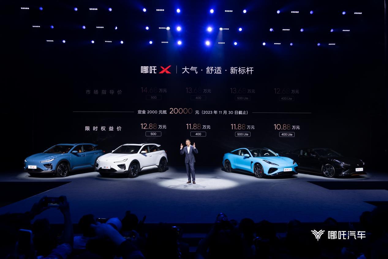 有质更有智，最低10.88万的哪吒X有多超值？