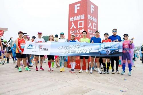 北京现代助阵2023年北京马拉松 见证跑者刷新PB