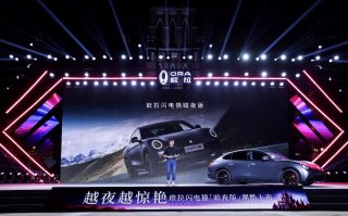越夜越惊艳 欧拉闪电猫暗夜版上市 打造纯电轿跑新标杆