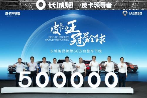庆长城炮50万台达成多重福利来袭!更有“1000抵6000元”超值现金优惠
