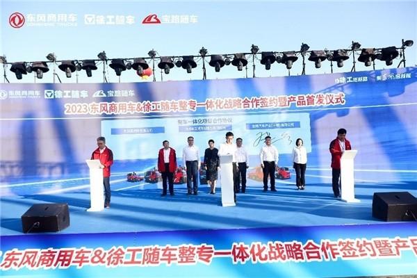 共创极致随车产品体验,东风商用车&徐工随车&宝路汽车整专一体化战略合作胜利签约