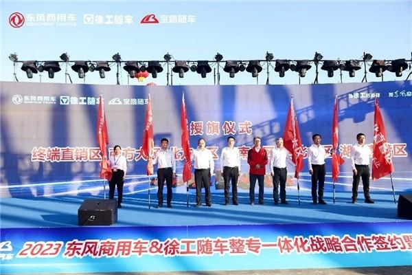 共创极致随车产品体验,东风商用车&徐工随车&宝路汽车整专一体化战略合作胜利签约