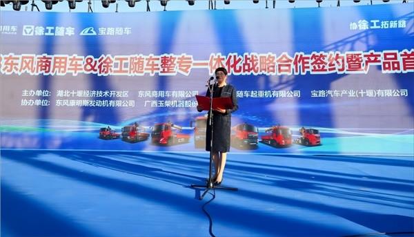 共创极致随车产品体验,东风商用车&徐工随车&宝路汽车整专一体化战略合作胜利签约