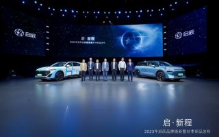 全面进入新能源赛道 启辰VX6、启辰大V 氢境2款新车重磅上市