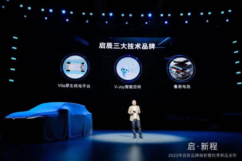 全面进入新能源赛道 启辰VX6、启辰大V 氢境2款新车重磅上市