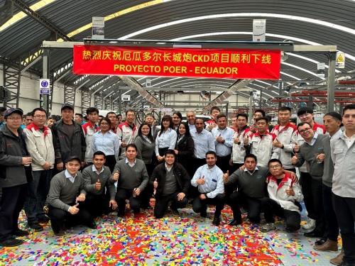 全球化版图再扩张 长城炮在厄瓜多尔CKD工厂正式下线