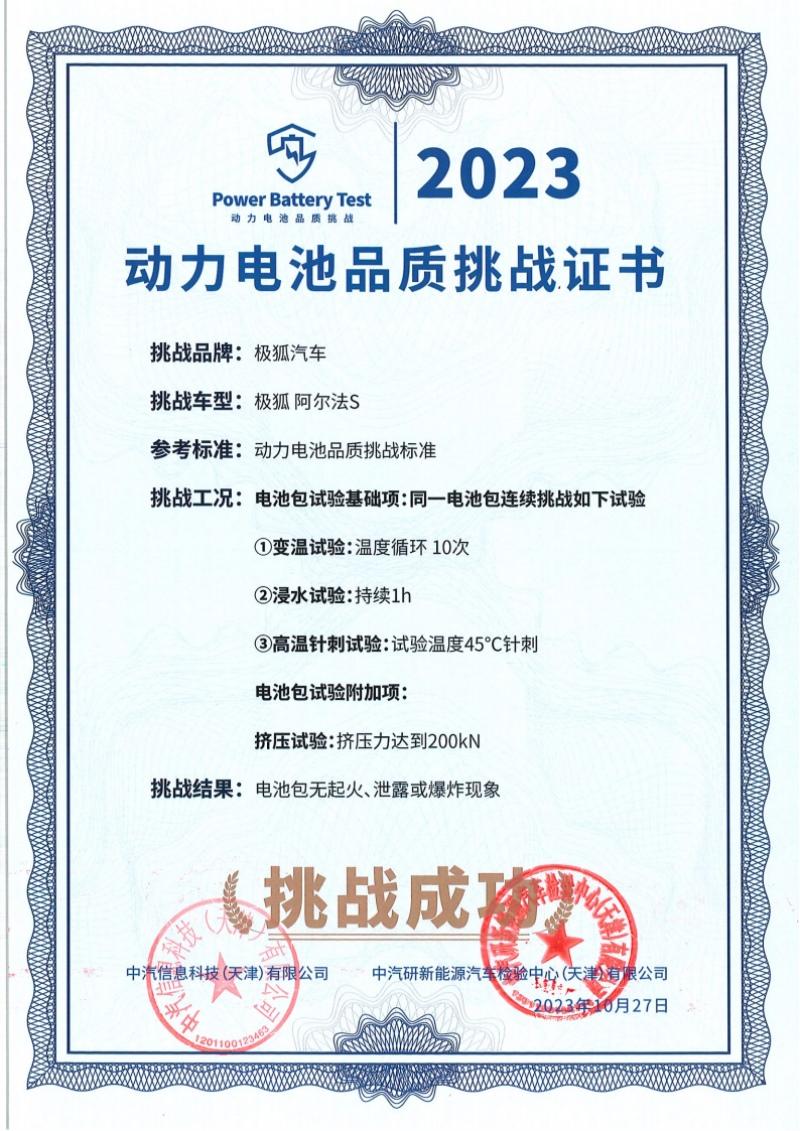 在这场极限挑战中,极狐汽车卷出了电池安全新高度
