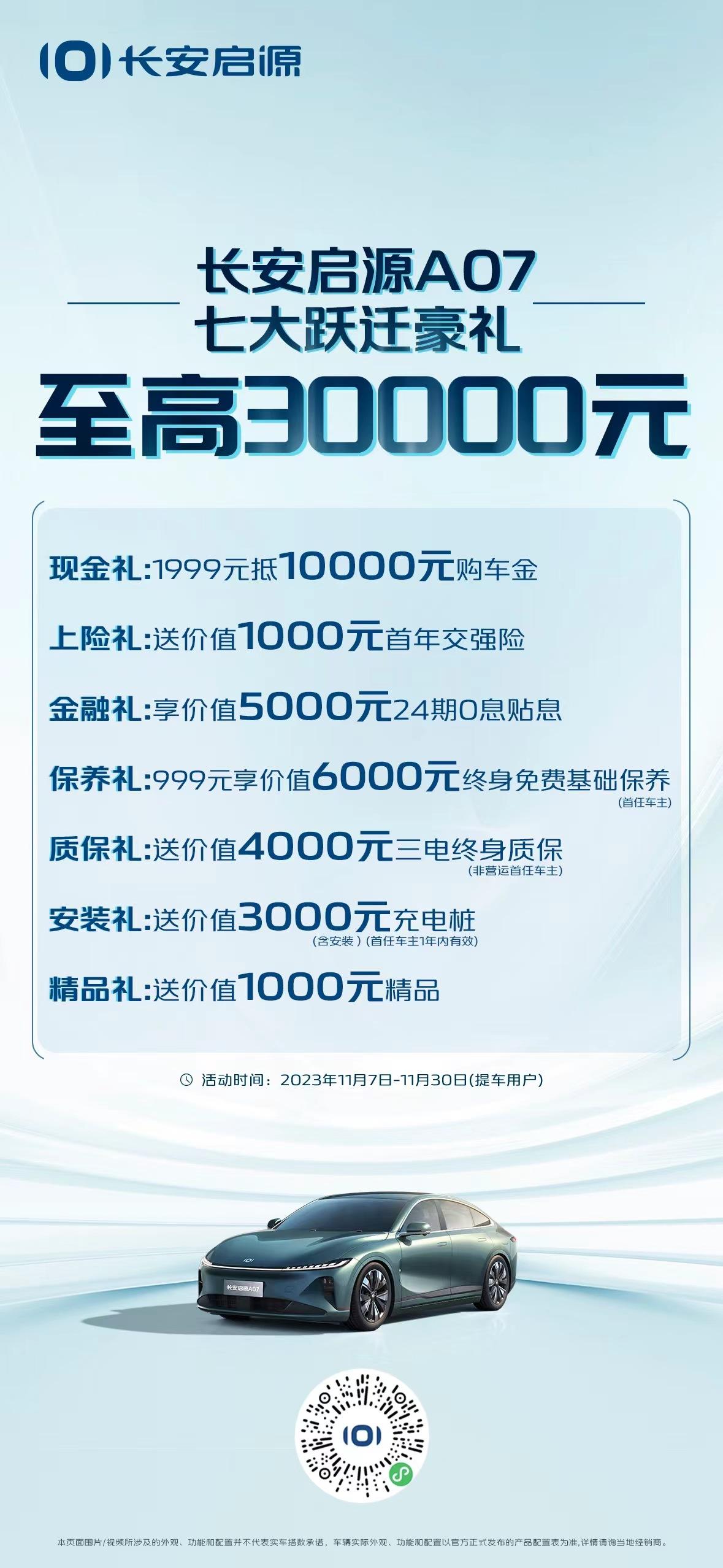 长安启源双11限时抢豪礼,购长安启源A07享七大跃迁豪礼,购长安启源A05享五大跃迁豪礼