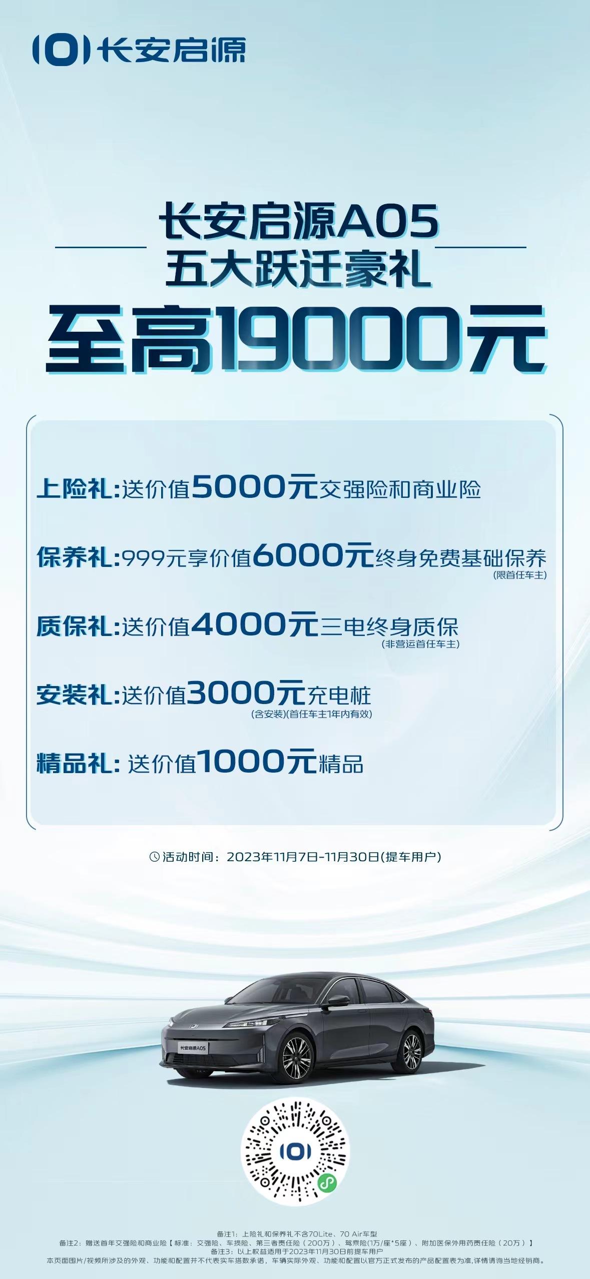 长安启源双11限时抢豪礼,购长安启源A07享七大跃迁豪礼,购长安启源A05享五大跃迁豪礼