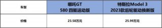 对比Model 3后,垂直入坑哪吒GT