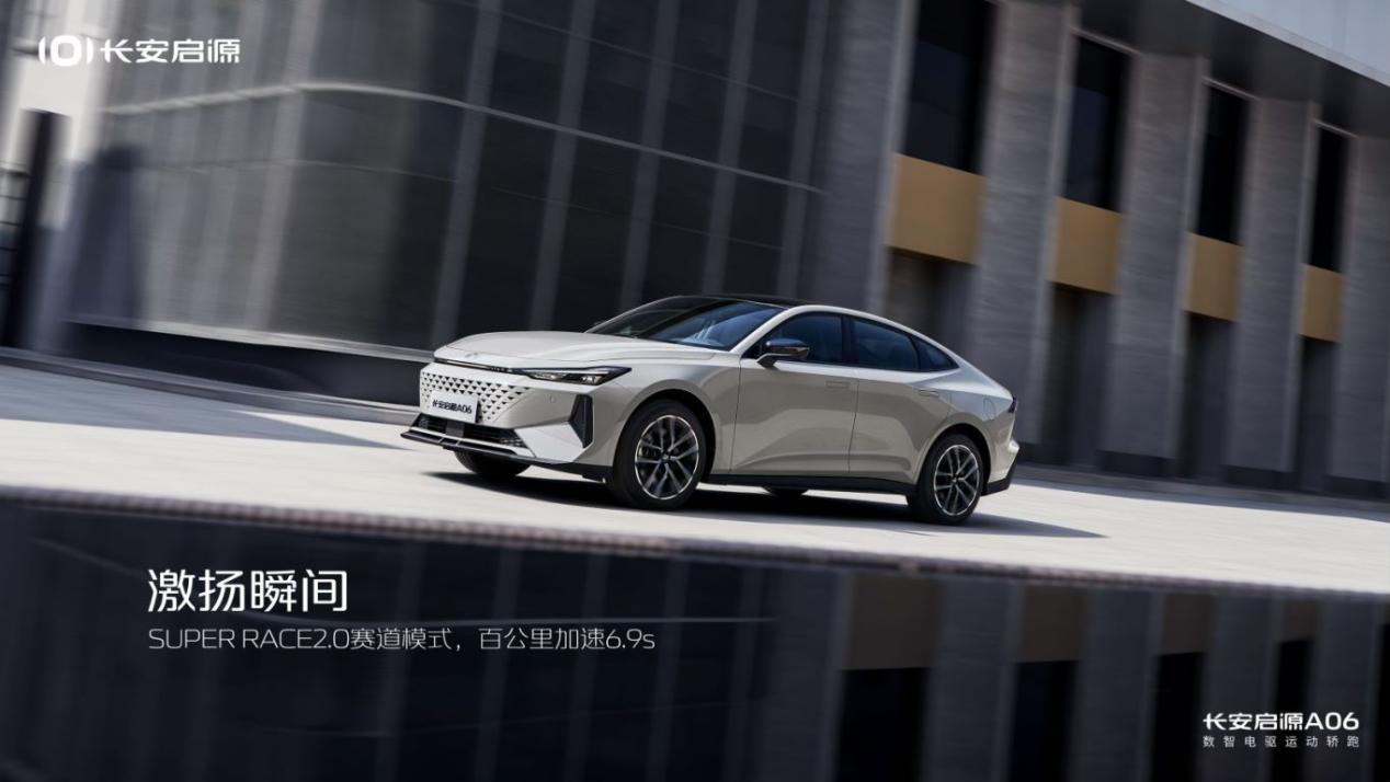 长安启源Q05、A06即将公开亮相,数智电驱双子星魅力独具