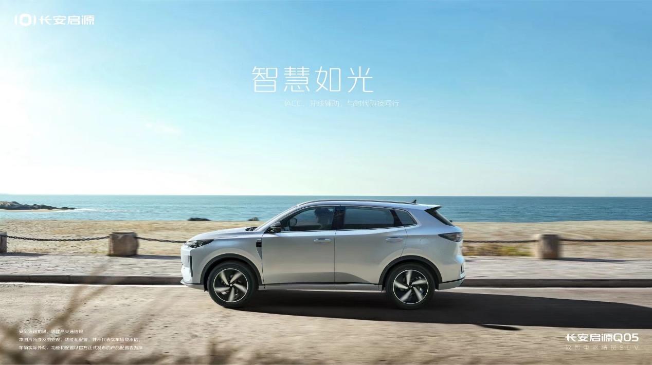 长安启源Q05配置信息曝光,预计11月11日正式开启预售
