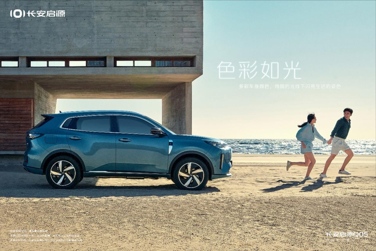 长安启源Q05配置信息曝光,预计11月11日正式开启预售