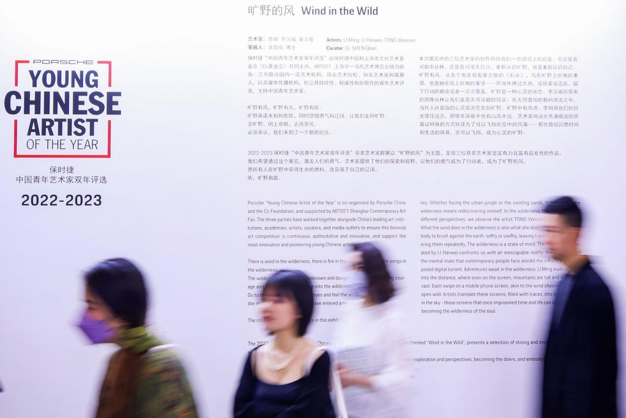旷野的风——2022-2023 保时捷“中国青年艺术家双年评选”获奖艺术家作品展开幕