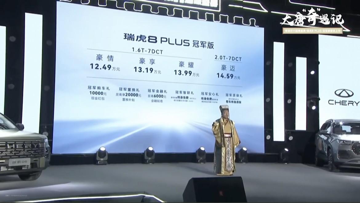 油车继续卷!瑞虎8 PLUS冠军版12.49万起,豪华智能全升级