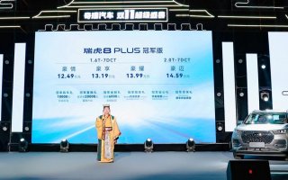 嗨购双11！售12.49万元起，“5+2座豪装旗舰SUV” 瑞虎8 PLUS冠军版豪装上市