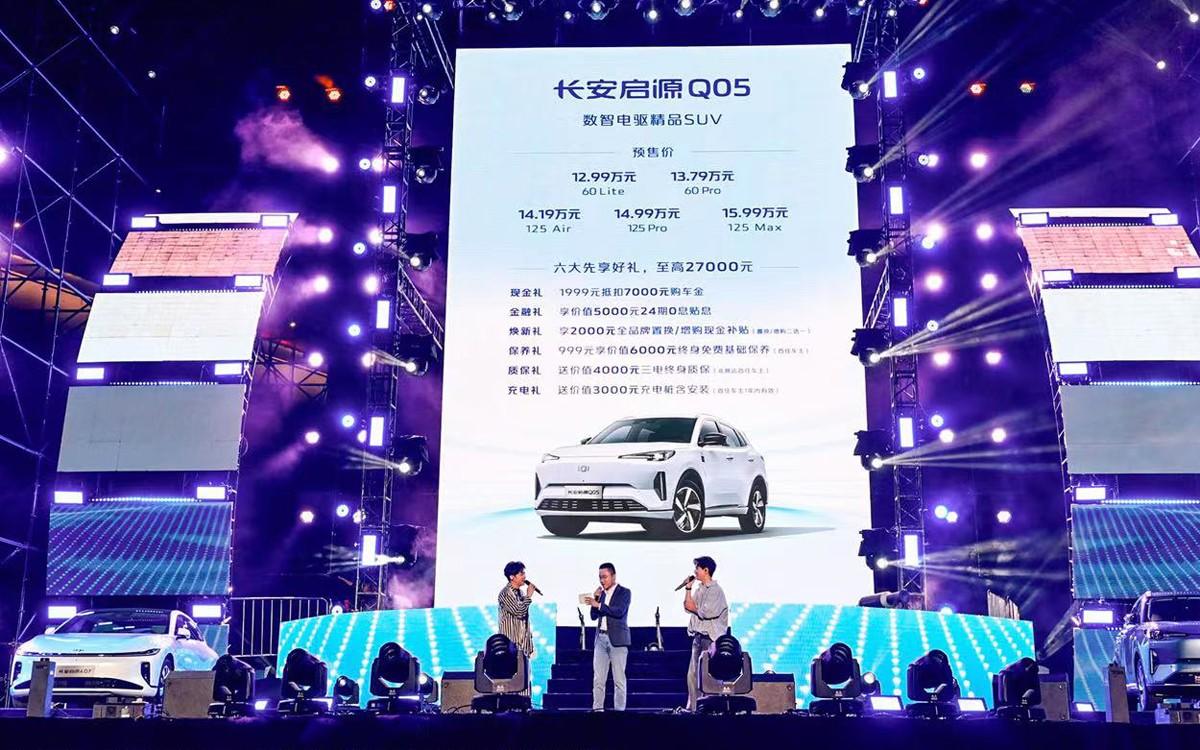 众多明星助阵新车预售发布会,长安启源再发新车Q05!